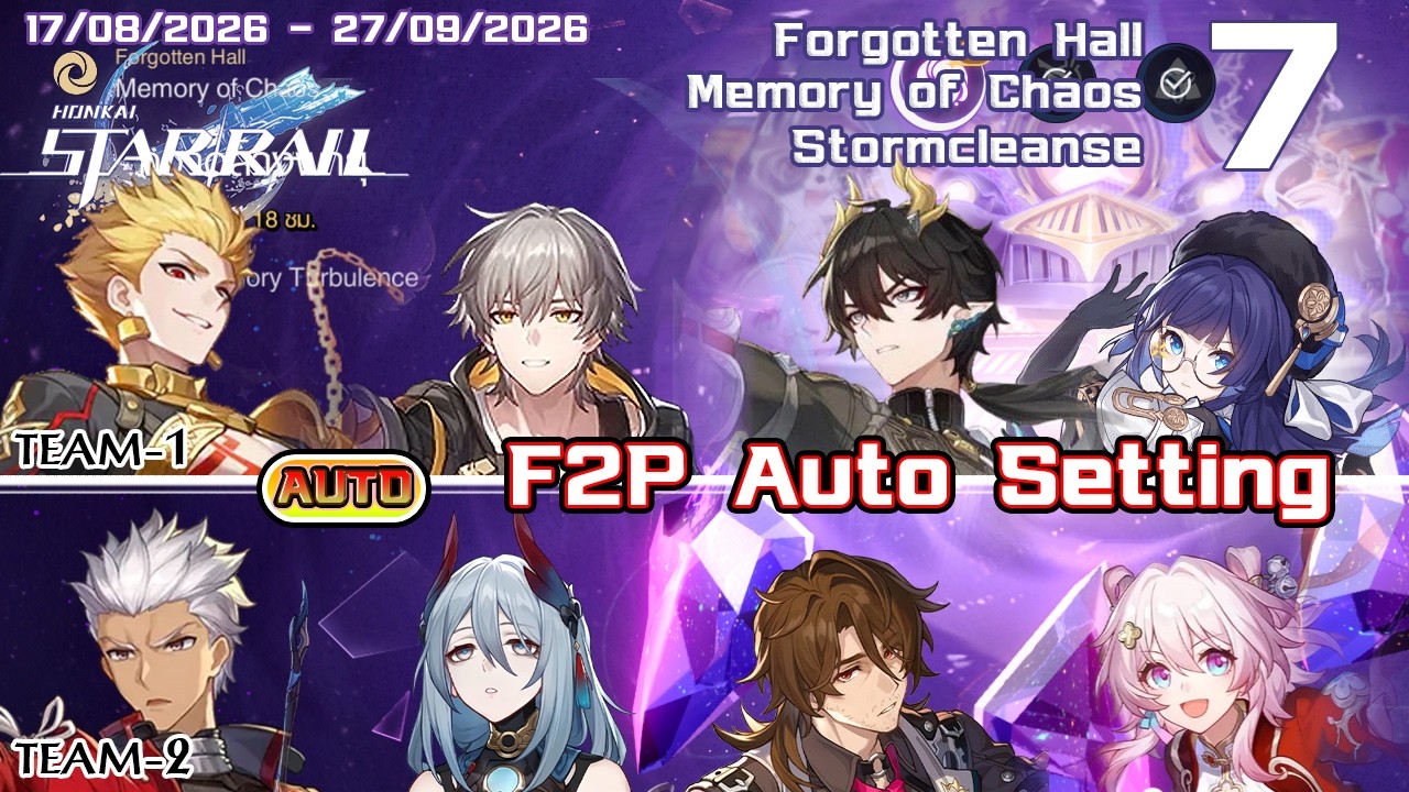 Воспоминание о хаосе 7 &mdash; F2P Авто &mdash; Гильгамеш + Арчер &mdash; Stormcleanse