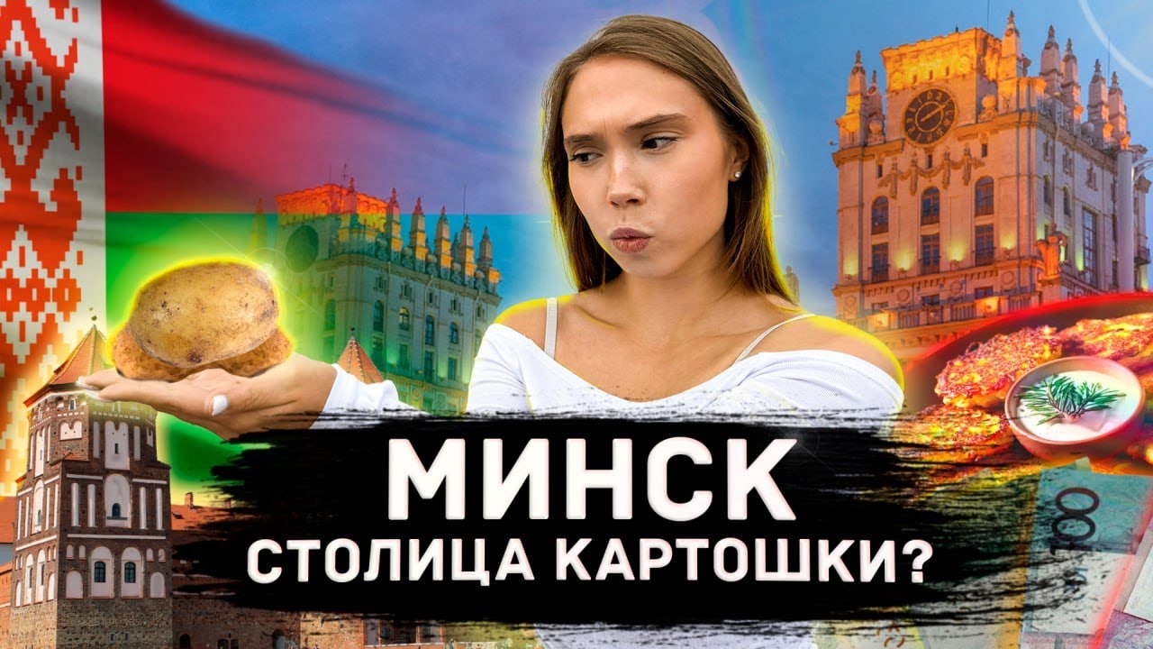 ПОЧЕМУ ВСЕ ВРУТ ПРО МИНСК? || Не пустили в страну|| Замки|| Цены|| Беларусь 2025