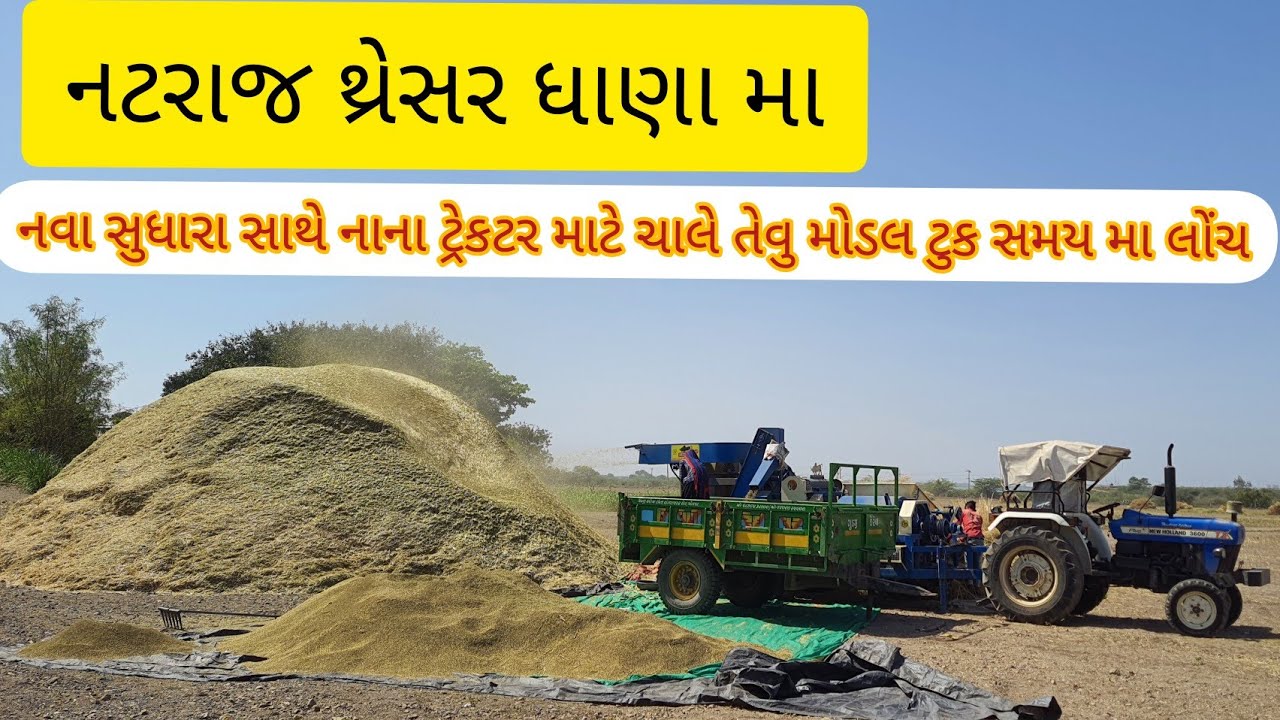 નટરાજ થ્રેસર વિશનગર ધાણા મા/ Natraj thresher dhania#dhana