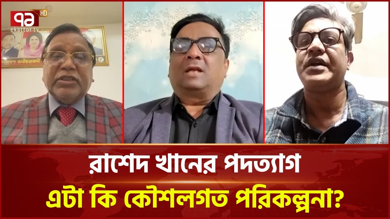 ‘অন্তর্বর্তী সরকার সফল হবে তখন সুষ্ঠু একটা নির্বাচন দিবে যখন’  | Interim government | Ekattor TV