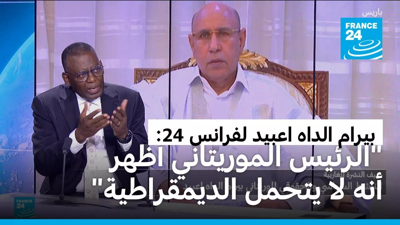 بيرام الداه اعبيد: 
