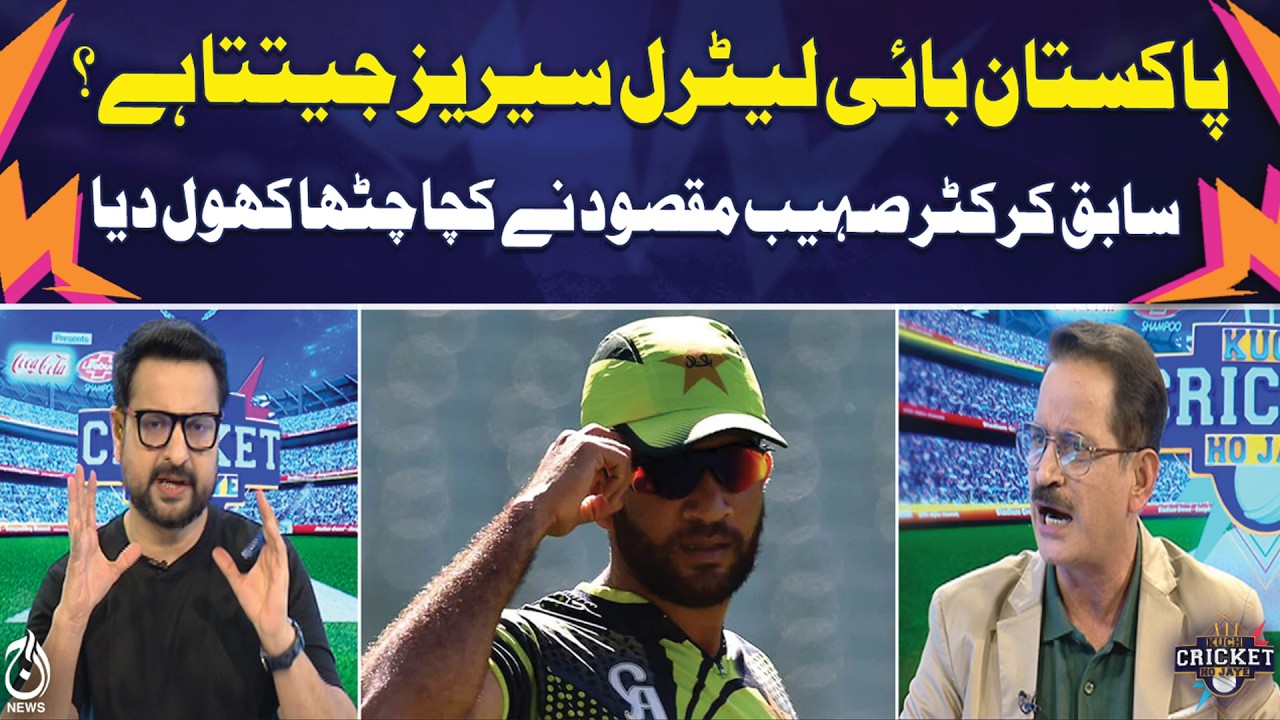Pakistan to Win Bilateral Series? | Sohail Maqsood Reveals Truth | Cricket Insight - Aaj News