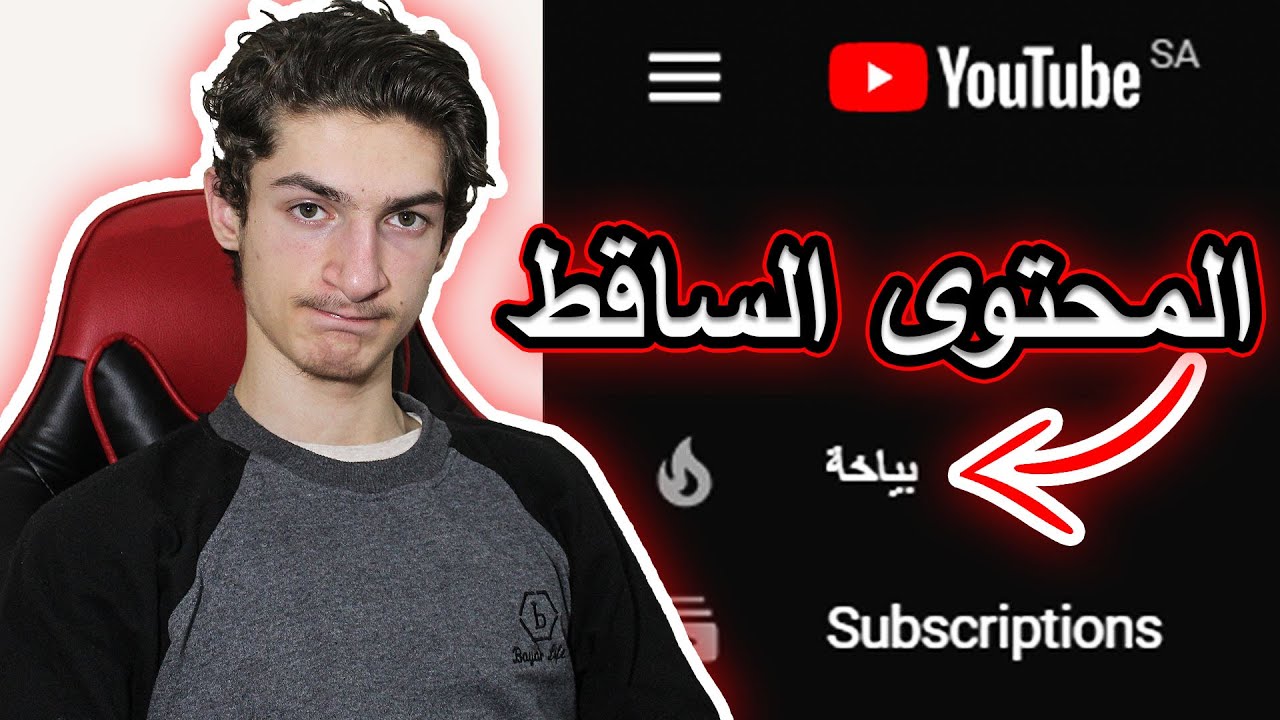 جولة في الترند العربي البايخ الجزء الاول