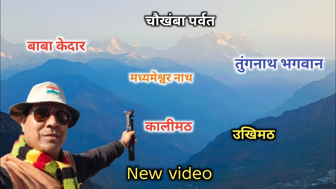 ये नजारे दिखाने के लिए बहुत ऊंचाई पर चढ़ना पड़ा | chaukhamba Parvat | Kedarnath | Tungnath | sunrise