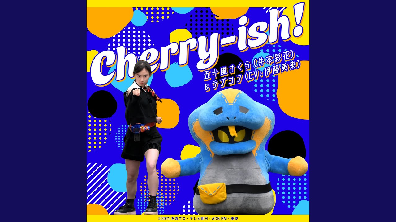 Cherry-ish! （『仮面ライダーリバイス』挿入歌）