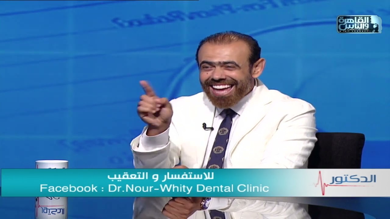 الدكتور | التكنولوجيا الحديثة في عالم زراعة الاسنان مع دكتور نور الدين مصطفي
