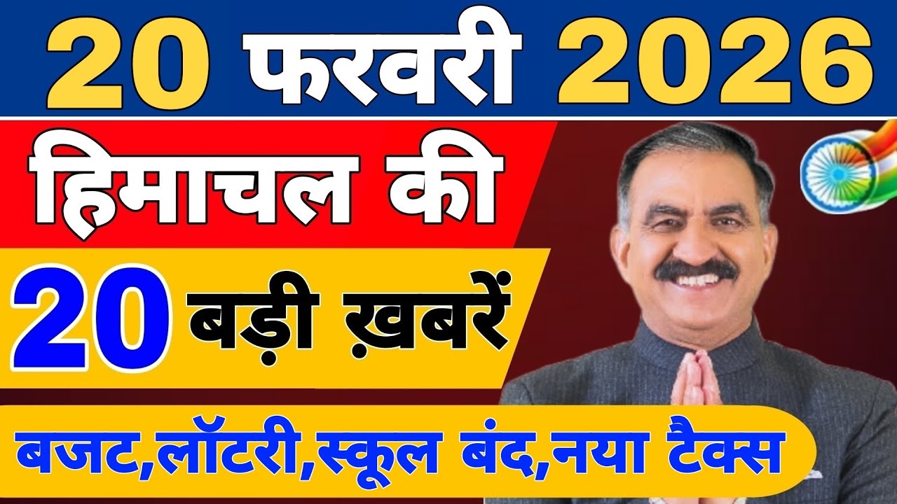 Himachal की 20 बड़ी Breaking News🔥 | Top Headlines Himachal” 16 February 2026 | Himachal Samachar