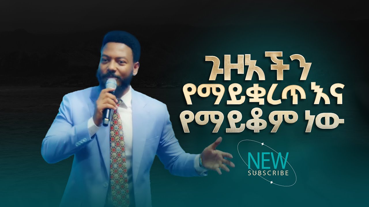 2807- ጉዞአችን የማይቋረጥ እና የማይቆም ነው | Prophet Eyu Chufa | Preaching | Christ Army Tv
