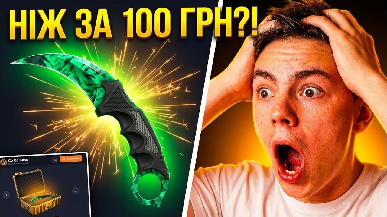 🙀Я В ШОЦІ! Вибив НІЖ з 50 гривень на Go Go Case! (ШОК)