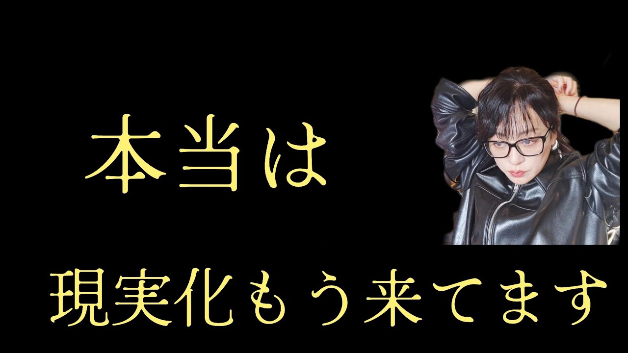 寝てる間に現実が変わり出した話。ほとんどの人がもう現実化来てます。