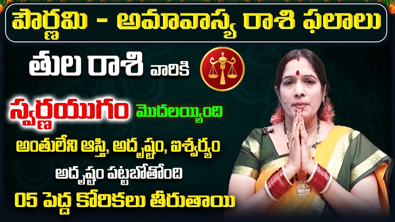 March 2026 Tula Rasi Phalalu | Libra Rasi Phalithalu| Monthly Horoscope Telugu | Sreerastu