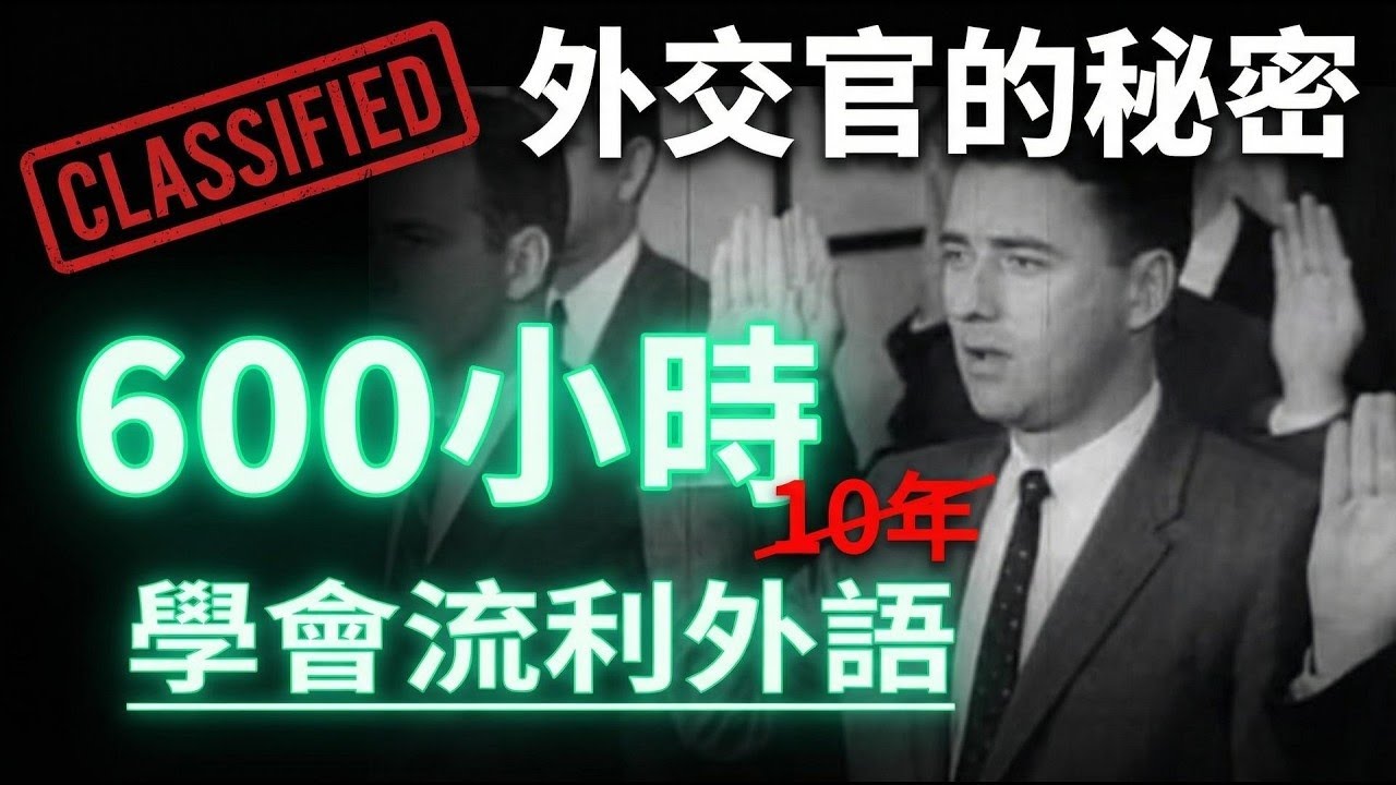 冷戰時期CIA語言訓練曝光！600小時說流利外語的Pattern Drill方法