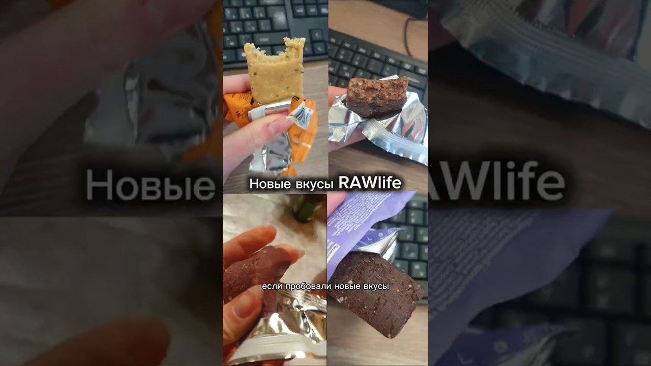 Мои любимые батончики испортили. Честный обзор #rawlife #протеиновыебатончики #веган #дегустация