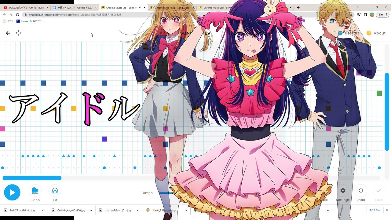 【chrome music lab】YOASOBI「アイドル」【推しの子】