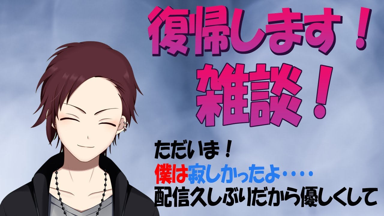 【復帰配信】初めまして、僕も星チルのLOLOと申します