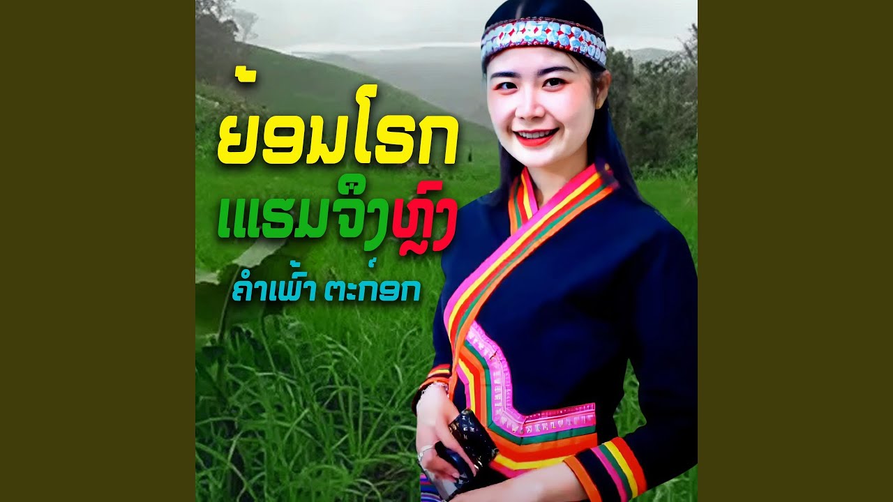 ຫຼົງເກຼະບາເຈິມ