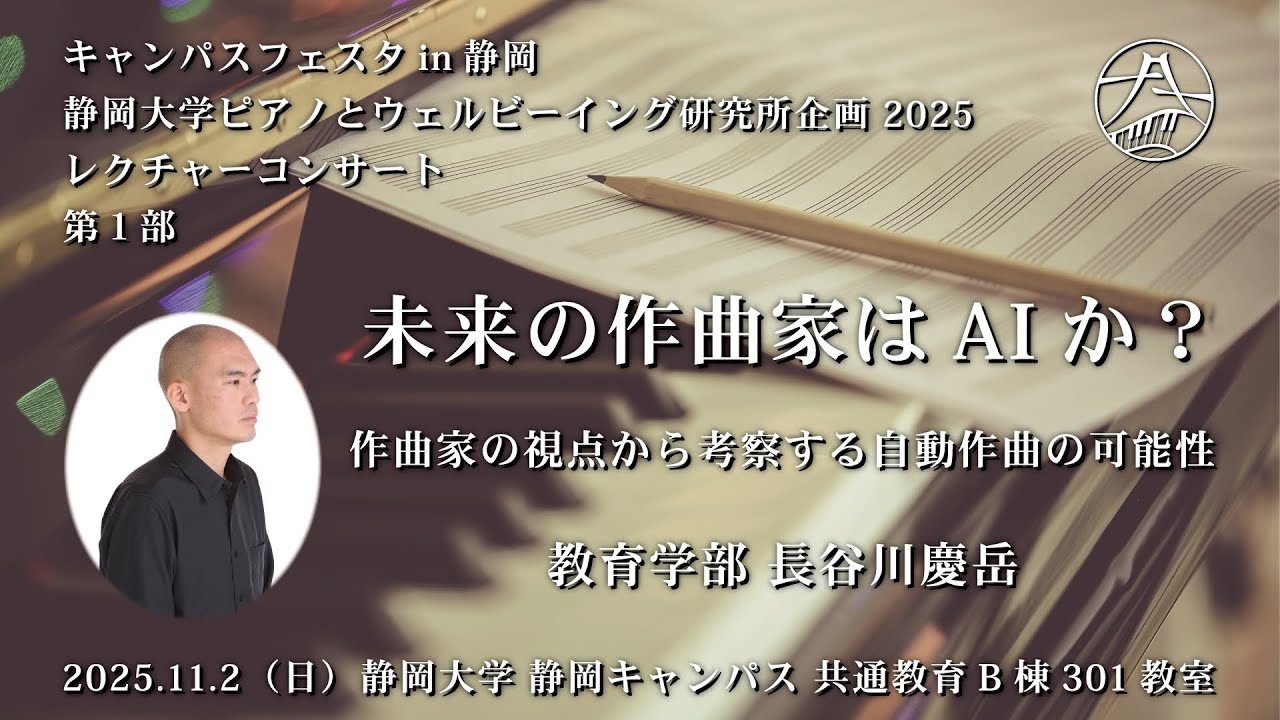 未来の作曲家はAIか？