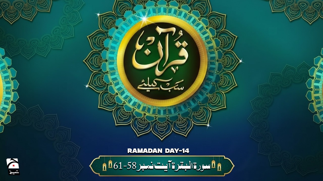 🔴 LIVE: Quran Sab Kay Liye with Dr Farhat Hashmi | Ramadan Day 15 | Geo News