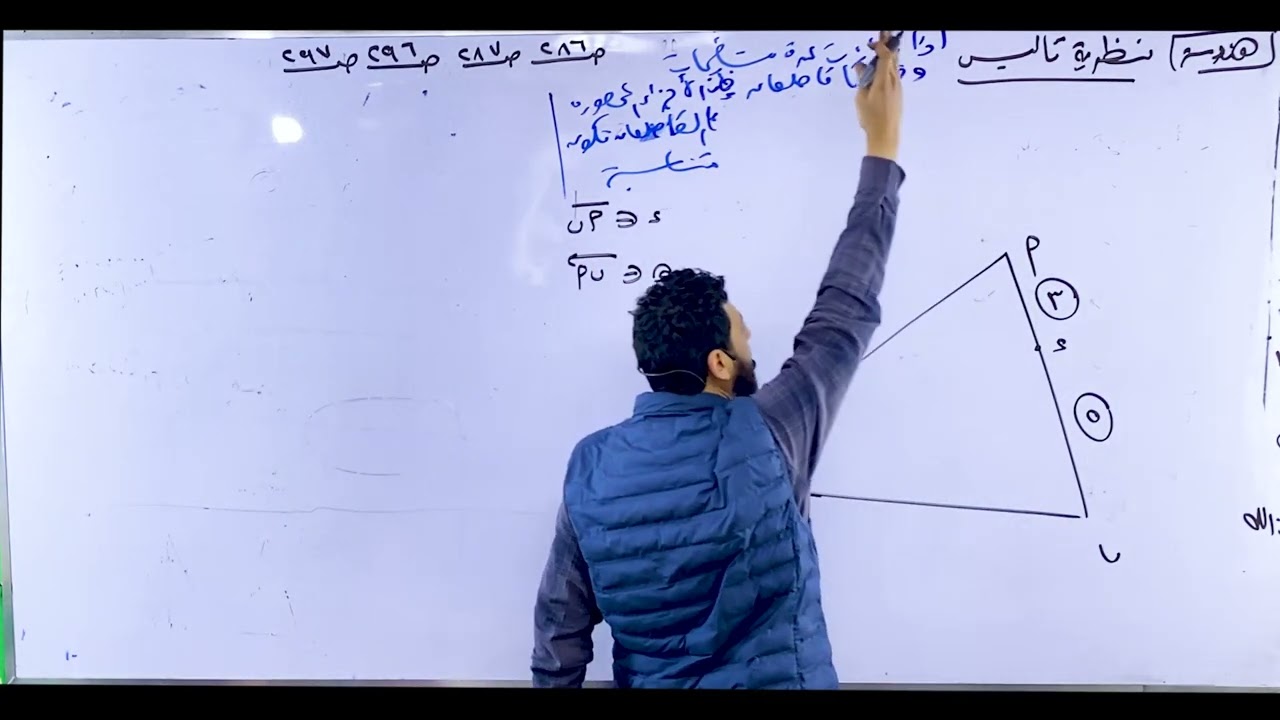    | مراجعة شهر نوفمبر | |الصف الاول الثانوي | |هندسة التوازي ونظرية تاليس| مستر محمد خيري 2026