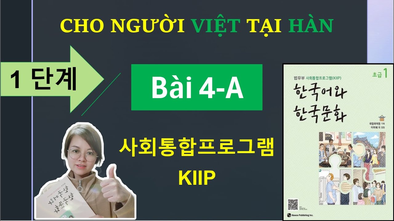 #4A - 어휘 & 문법 & 문화와 정보/ 사회통합프로그램 KIIP 1단계/ 한국어와 한국문화 초급 1/ Tiếng Hàn/ Hàn Ngữ Seona