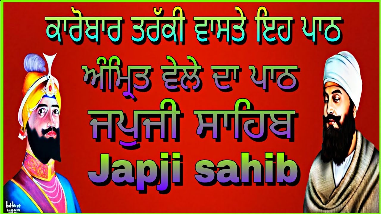 Japji sahib Ji// full path// ਜਪੁਜੀ ਸਾਹਿਬ ਜੀ// ਫੁੱਲ ਪਾਠ//