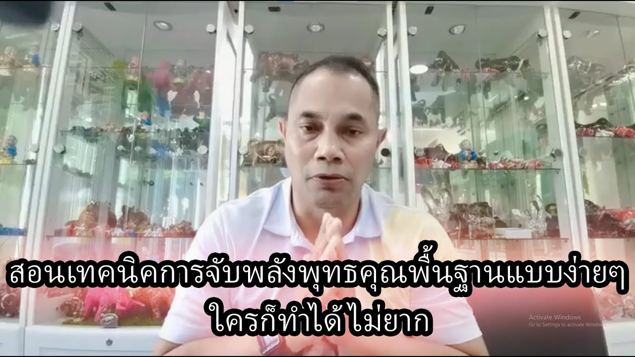 สอนเทคนิคการจับพลังพุทธคุณพื้นฐานแบบง่ายๆ ใครก็ทำได้ไม่ยาก