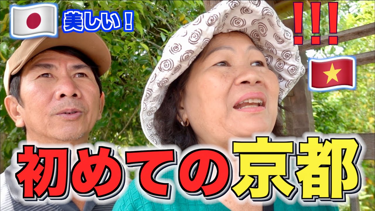 日本の建築に息を飲む•••ベトナムの田舎に住む両親