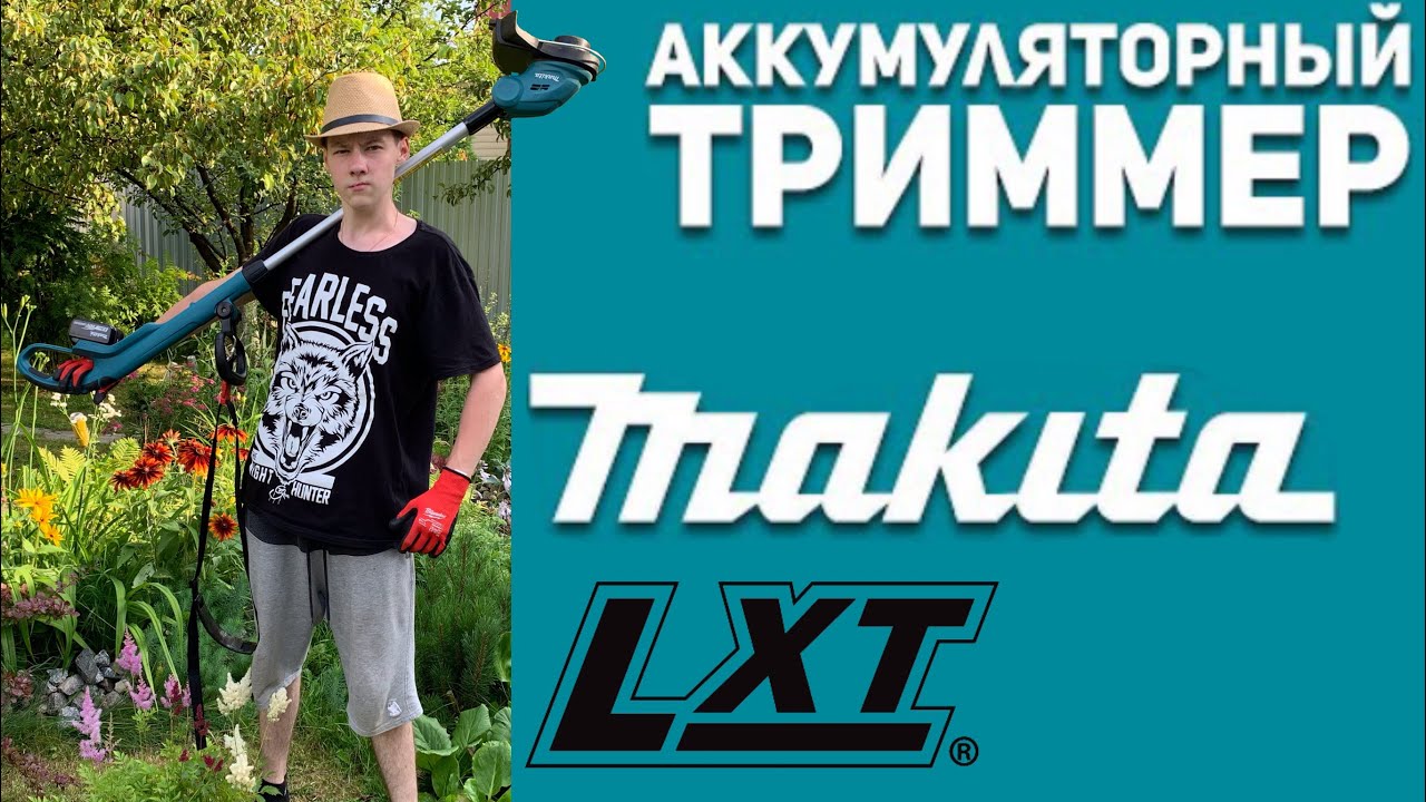 Аккумуляторный триммер DUR 181 ЛУЧШАЯ замена бензиновому триммеру