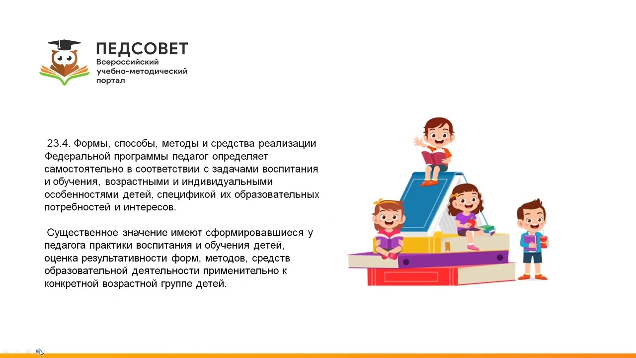 ФОП ДО: методы организации образовательной деятельности