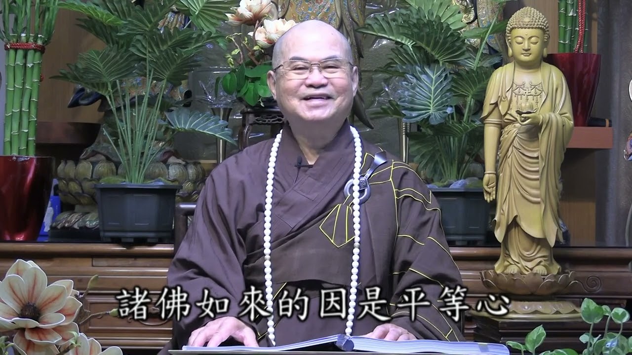 莊義法師台語首次複講十善業道經講記第三集