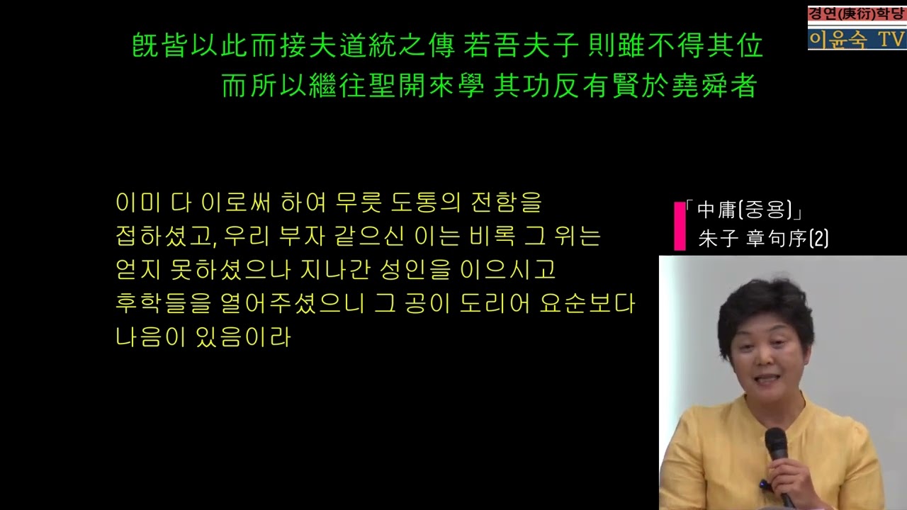 (0-2) 「中庸(중용)」 각 章별 공부하기 :  朱子(주자) 章句序(2)