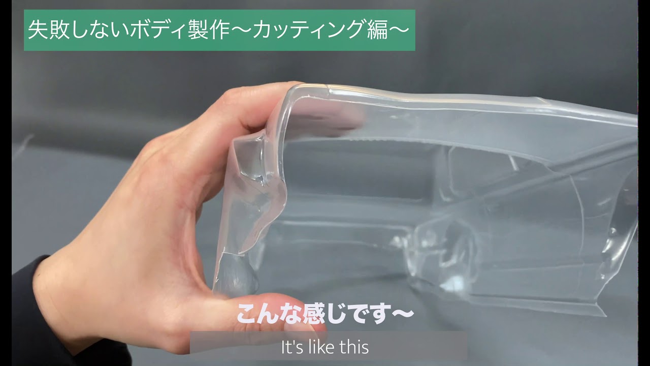 【パーツ切り離し＆本体】失敗しないボディ製作｜ハコスカ【カッティング編】