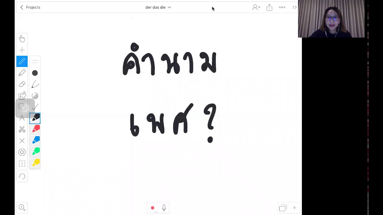 เรียนภาษาเยอรมัน - เพศของคำนาม - ครูเมย์ สถาบัน Acknowledge