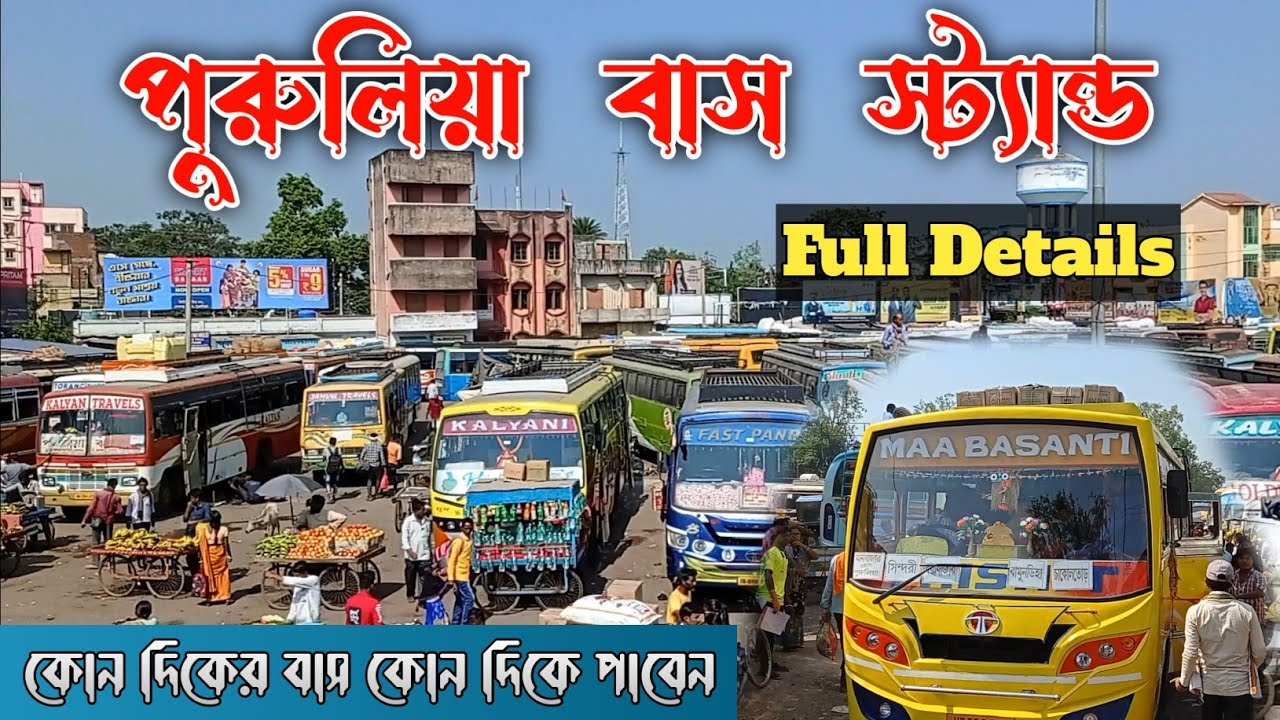 Purulia Bus Stand Details || কোন দিকের বাস কোথায় দাঁড়ায় || বাসের সময় সূচি || Purulia Bus time table