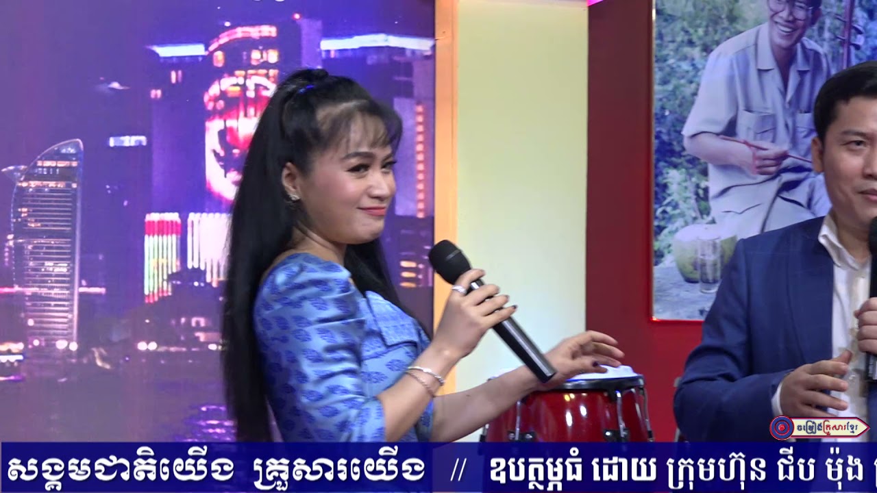 ចៅស្រទបចេក || លោក អ៊ុក ណារីម និង អ្នកនាង ឆោម ឆពុំ