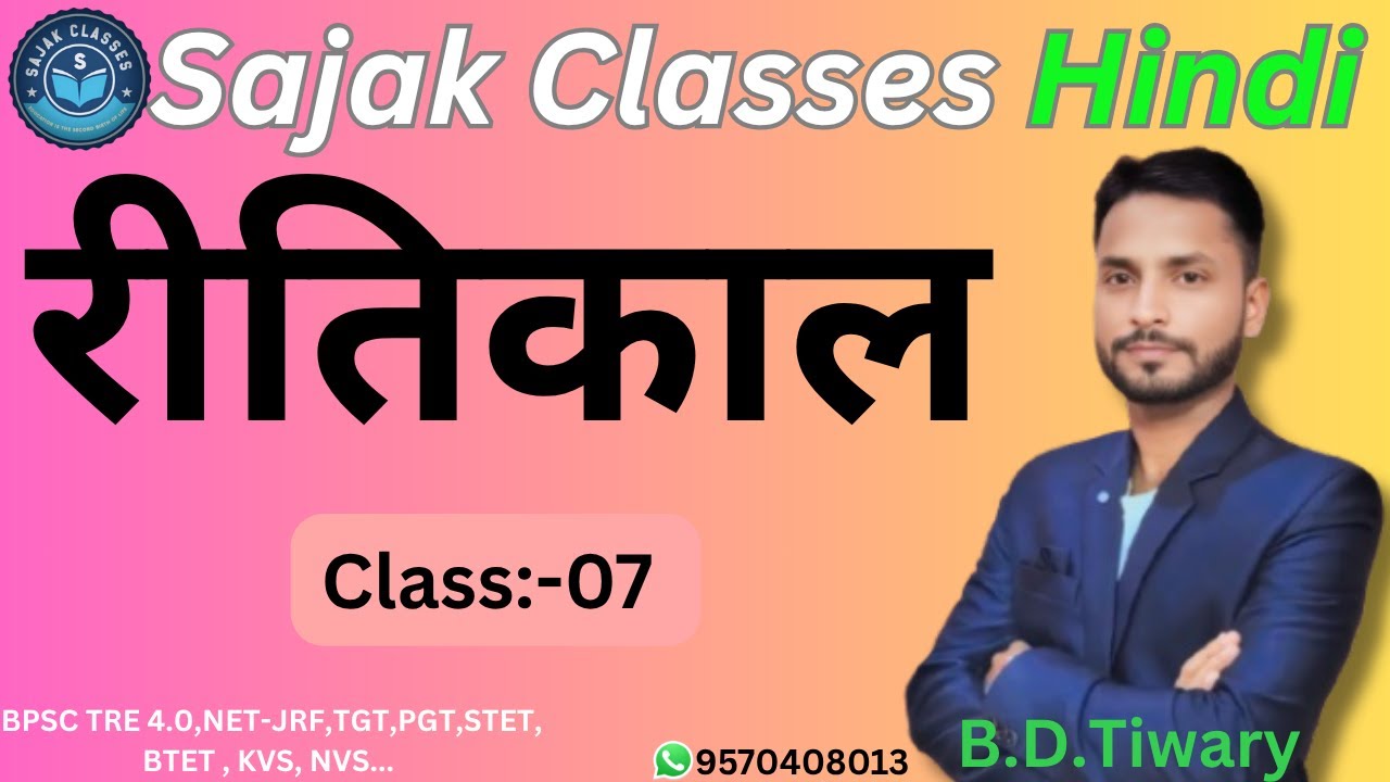 #रीतिकाल #हिंदी साहित्य का इतिहास, #हिंदी गद्य विधा#BPSC TRE 4.0#net jrf