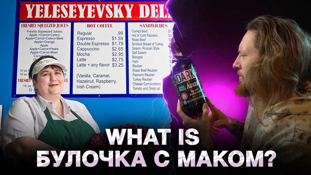 В РУССКИЙ МАГАЗИН НЕ БЕРУТ АМЕРИКАНЦЕВ? I НЮБЕРГ ПРО РУССКИЙ МАГАЗИН В КЛИВЛЕНДЕ