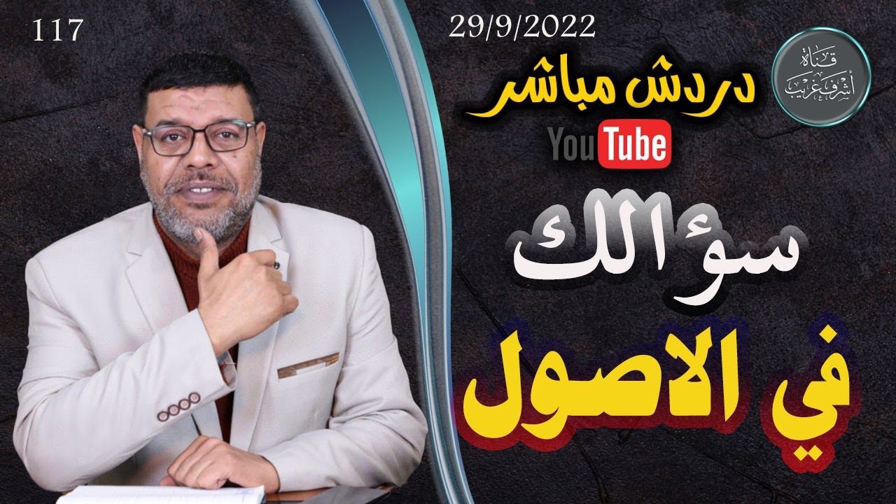 دردش مباشر | أسئلة الشيعة  والرد السني عليها مباشرة .. 117