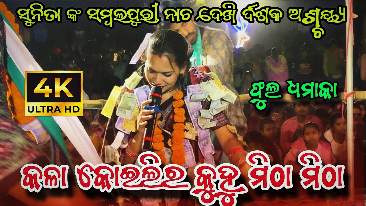 Kala koili ra kuhu mitha mitha || sunita sahu || parmanpur kirtan dhara 