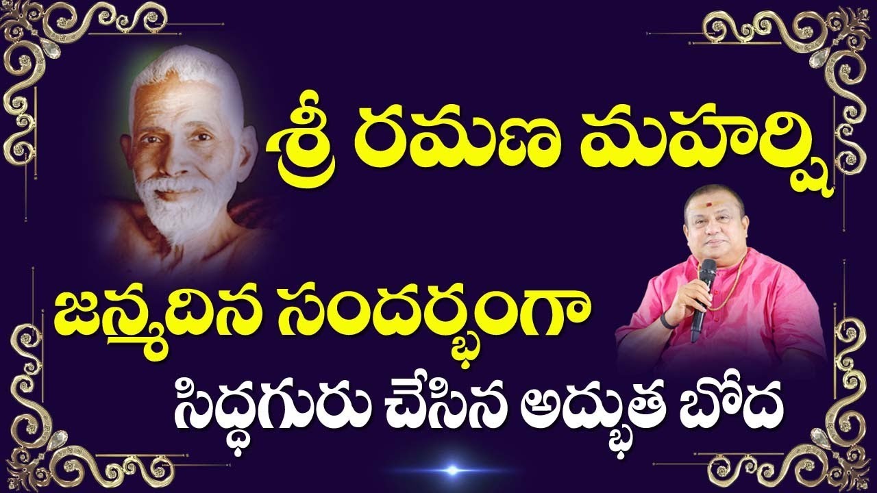 Ramana Maharshi speeches | Unnadi Nalubadi | Vicharana Margam | Siddhaguru