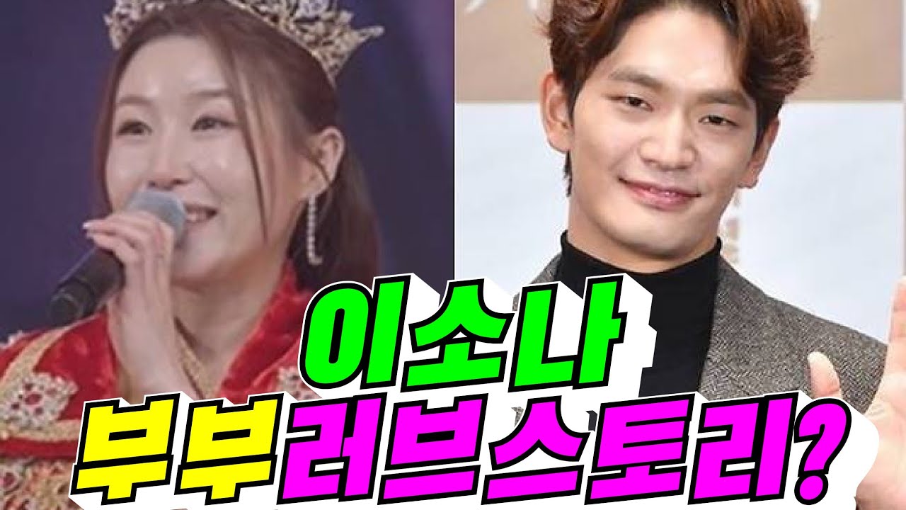 [미스트롯4] 이소나 부부 아름다운 러브 스토리!?(배려사회 김용숙)
