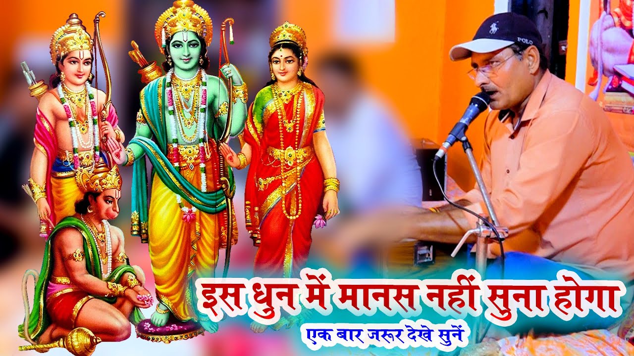रामायण पाठ । ऐसा धुन नहीं सुना होगा । Real India live Ramayan। #Ramayan #Bhajan