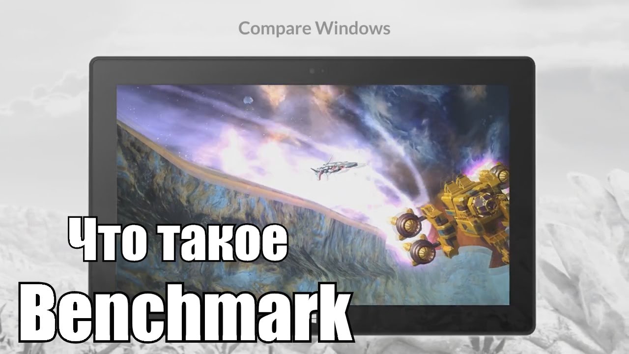 What is a benchmark and what is it for?