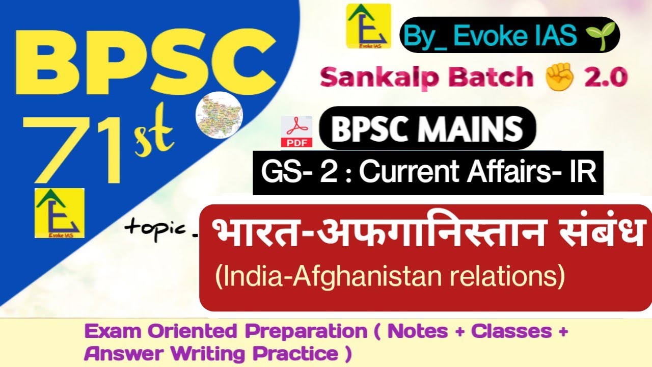 भारत- अफगानिस्तान संबंध| india- afghanistan relations| current affairs | upsc | 71 bpsc mains