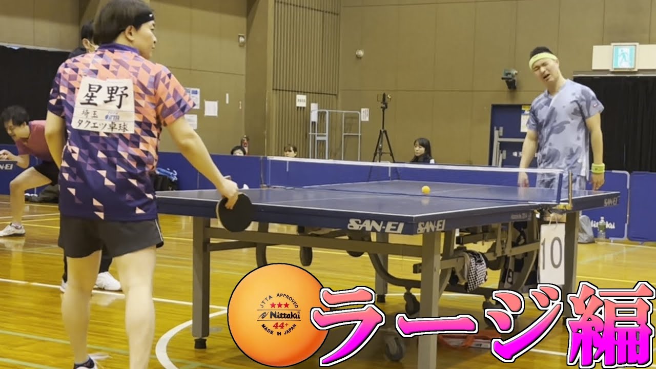 【ラージボール】そんなに乗っけ打ちしないでよ～😢【全日本ラージボール埼玉県予選会(タクエツ卓球：星野さん)】