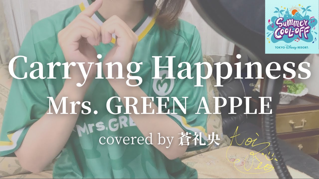 Carrying Happiness - Mrs. GREEN APPLE(covered by 蒼礼央)