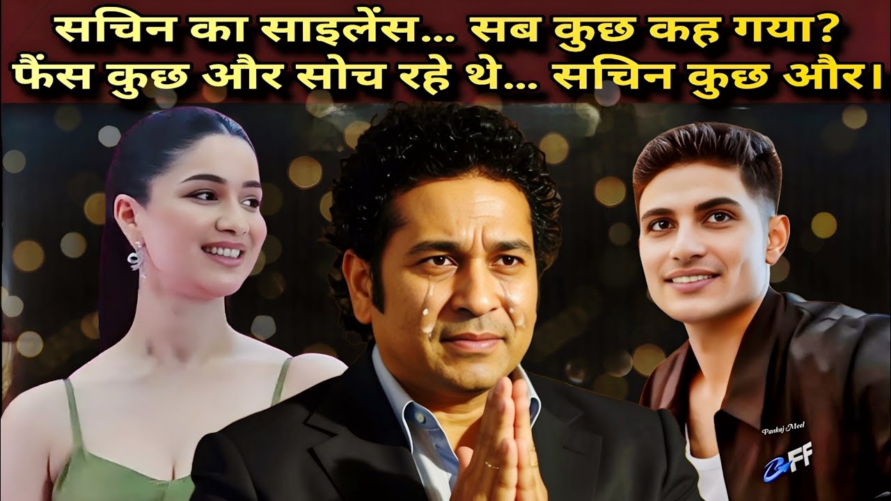 Sachin Ka Silence Ne Sabko Hila Diya | Fans Galat Samajh Gaye, Sachin Ne Kaha Kuch Aur!