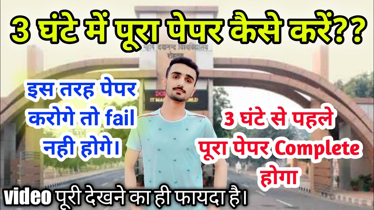 Exam करने का आसान तरीका || Mdu exam pattern || mdu online exam || Mdu exam || mdu latest news