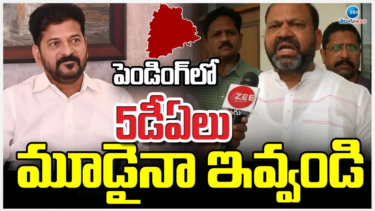 Telangana Employees JAC Chairman Maram Jagadeesh Suggestion To CM Revanth On Pending 5 DA'S  | ZEE