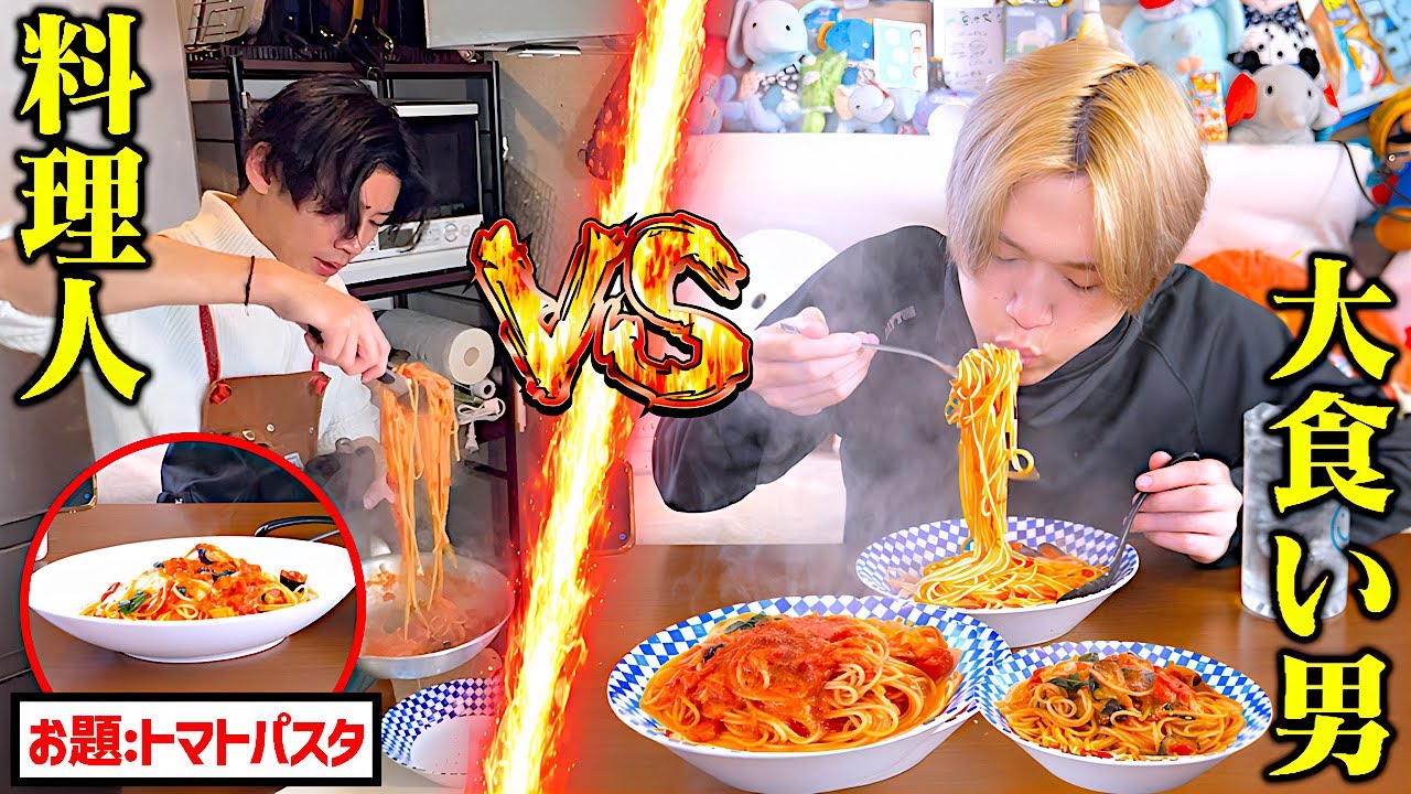 【対決】大食いVS料理人対決‼️2025年版熱々パスタ対決の行方はどちらに！？【ぞうさんパクパク】【大食い】